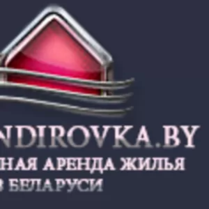 Благоустроенные квартиры для командированных в Волковыске